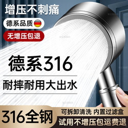 German 316 Stainless Steel Supercharged Showerhead Set for Home Bathroom with Large Water Flow