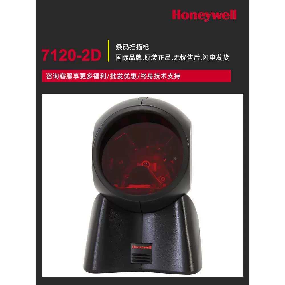 Honeywell霍尼韦尔Orbit码捷MK/MS7120超市收银扫描平台码枪器2D-Taobao 