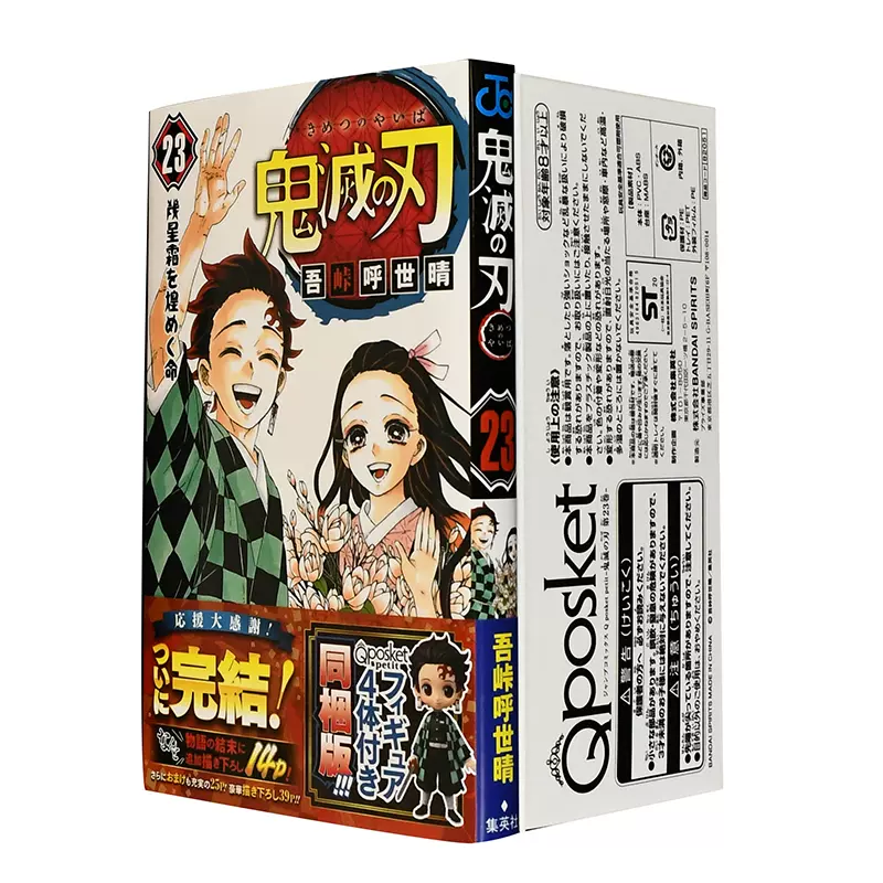 进口日文漫画鬼灭之刃特装版鬼滅の刃23巻フィギュア付き同梱版附4个