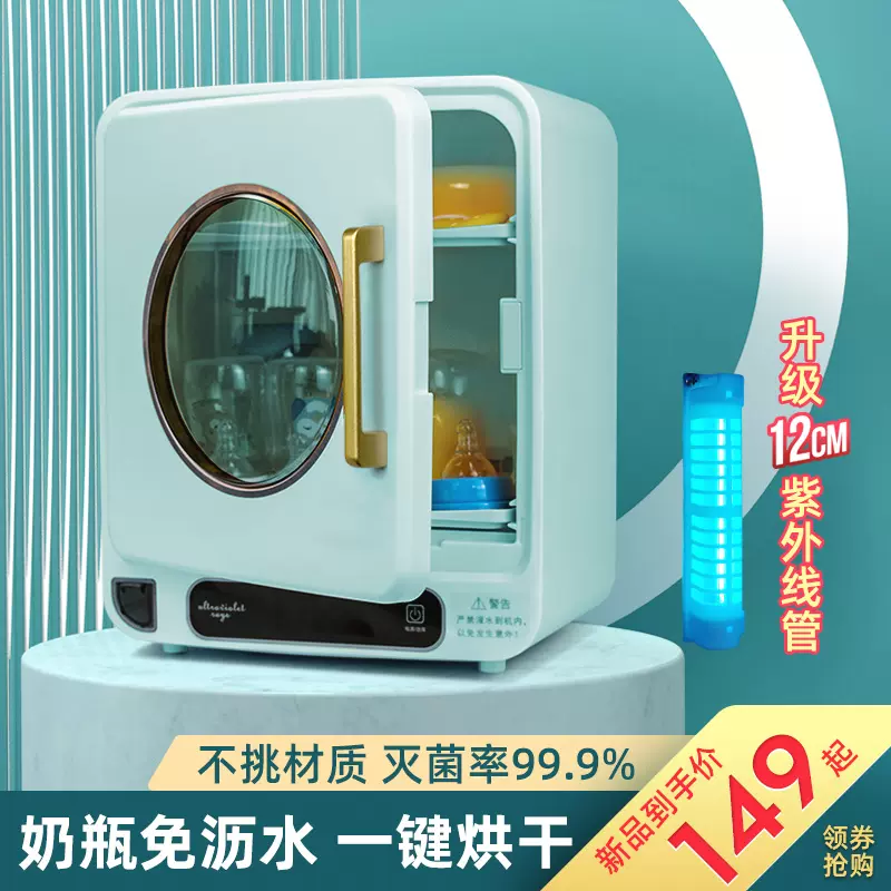 奶瓶消毒器带烘干二合一紫外线消毒柜婴儿宝宝专用多功能消毒锅-Taobao
