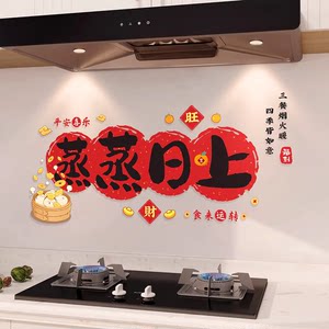 
Zhengsheng moving decoration kitchen oil-proof stickers electrostatic stickers new home housewarming ceremony supplies