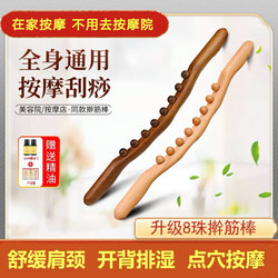 Beech Wood Rolling Stick for Full Body Use, Universal Acupressure and Gua Sha Tool for Scraping the Abdomen, Massaging the Tendons and Meridians, and Unblocking Energy Channels
