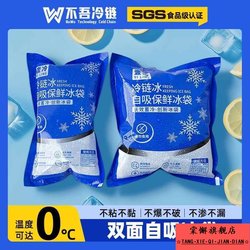 Double-Sided Self-Absorbing Water Ice Pack for Express Delivery, Reusable for Home Use, Disposable Food-Grade Fresh-Keeping Refrigeration Bag