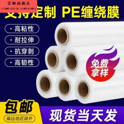 50cm Stretch Film Moving and Packing Tool Pe Stretch Film Industrial Large Roll Cling Film Plastic Wrap