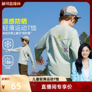 
ask children's T-shirt 2026 spring new style outdoor sports and leisure tops for boys and girls, cool sun protection, thin long sleeves