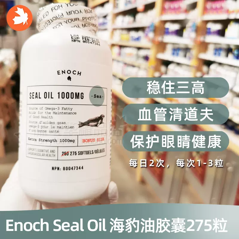 新包装加拿大Enoch Seal Oil高单位海*油胶囊1000mg275粒-Taobao