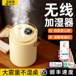 Large Spray Air Humidifier for Pregnant Women and Infants, Home Bedroom, Silent Living Room, Office Desk, Student Dormitory, Wireless