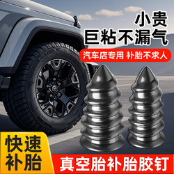 Car-Specific Tire Repair Glue Nails, Mushroom Nails, Vacuum Tire Repair Tool, Electric Vehicle Quick Repair Tool Set