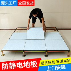 All-Steel Anti-Static Flooring for Server Rooms, Raised Ceramic Pvc 600X600 Anti-Static Oa Network Monitoring Office Server Room