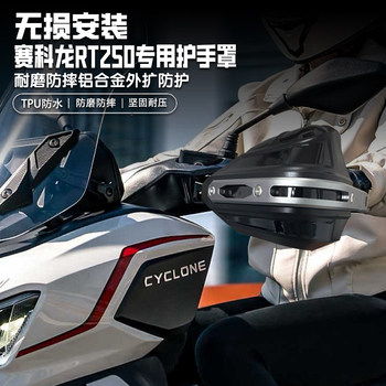 
Suitable for Sekoron RT250 handlebar windshield modification
