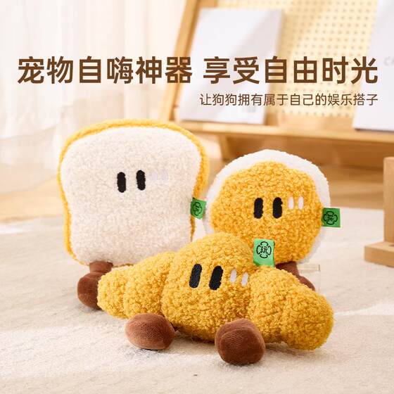 
Breakfast bread series dog cat and dog toys self-entertainment relieve boredom and sound yfk79 toy toys sound paper series bread toy dog