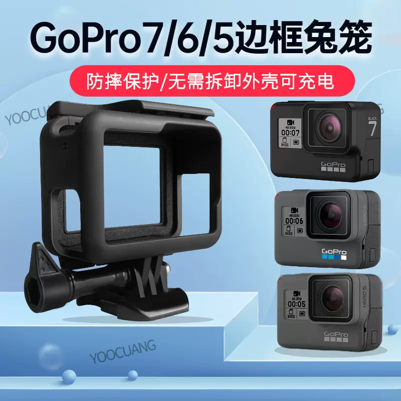 适用于GoPro7black/6/5保护壳散热边框兔笼防摔保护黑狗5/6/7边框-Taobao