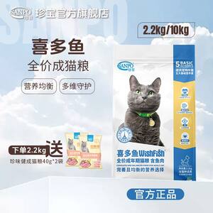 
Zhenbao Xida Fish Full Price Adult Cat Fish Meat Flavor Chicken Flavor Cat Food Nutritional Main Food 2.2kg/10kg