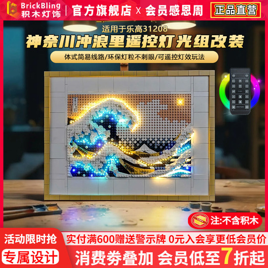 ウォールデコレーション(オブジェ) Brickbling Lego 31208 ディスプレイボックス - 葛飾北斎 富嶽三十六景