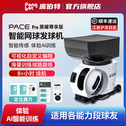 Pombert Pace Tennis Automatic Ball Machine Professional Intelligent Training Device Portable Single/Group Practice
