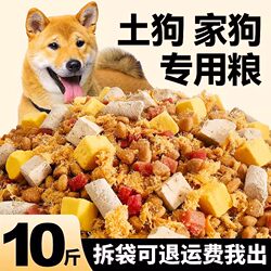 Chinese Country Dog Food 5kg Pack - Freeze-Dried Complete Food for Chinese Country Dogs, Suitable for Puppies and Adult Dogs of All Sizes