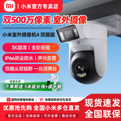 Xiaomi Outdoor Camera 4 Dual Camera 3K Ultra Clear Monitor Home Outdoor Night Vision Mijia Camera