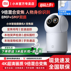 Xiaomi Camera 4 Zoom Edition Home Camera 4K Ultra-Clear Surveillance Camera Indoor Panoramic Mijia Camera