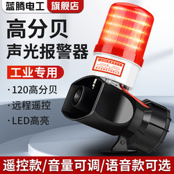 High-Power Industrial Combination Sound and Light Alarm Wireless Remote Control Switch Fire Alarm Warning Light High-Decibel Speaker