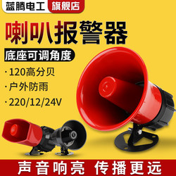 High-Power High-Decibel Speaker Alarm Safety Voice Alert Reminder Warning Industrial Fire Fire Alarm