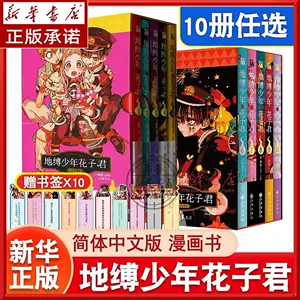 地缚少年花子君日本- Top 100件地缚少年花子君日本- 2024年4月更新- Taobao