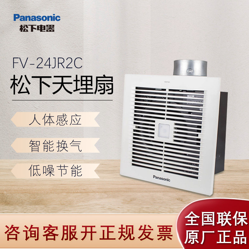 Panasonic exhaust fan integrated ceiling intelligent induction silent ventilation fan DC motor