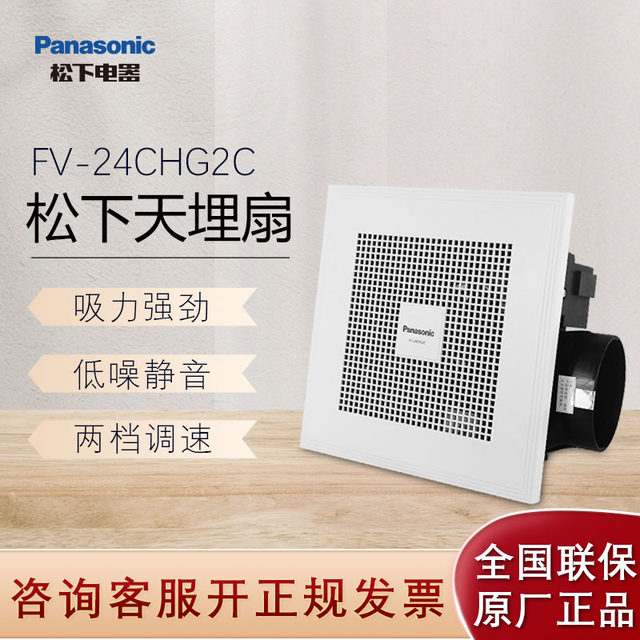 Panasonic exhaust fan ultra-thin body gypsum board powerful and quiet ...