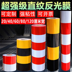 Red, White, Yellow, and Black Power Reflective Film Traffic Safety High-Visibility Column Warning Tape Night Anti-Collision Road Pile Reflective Stickers