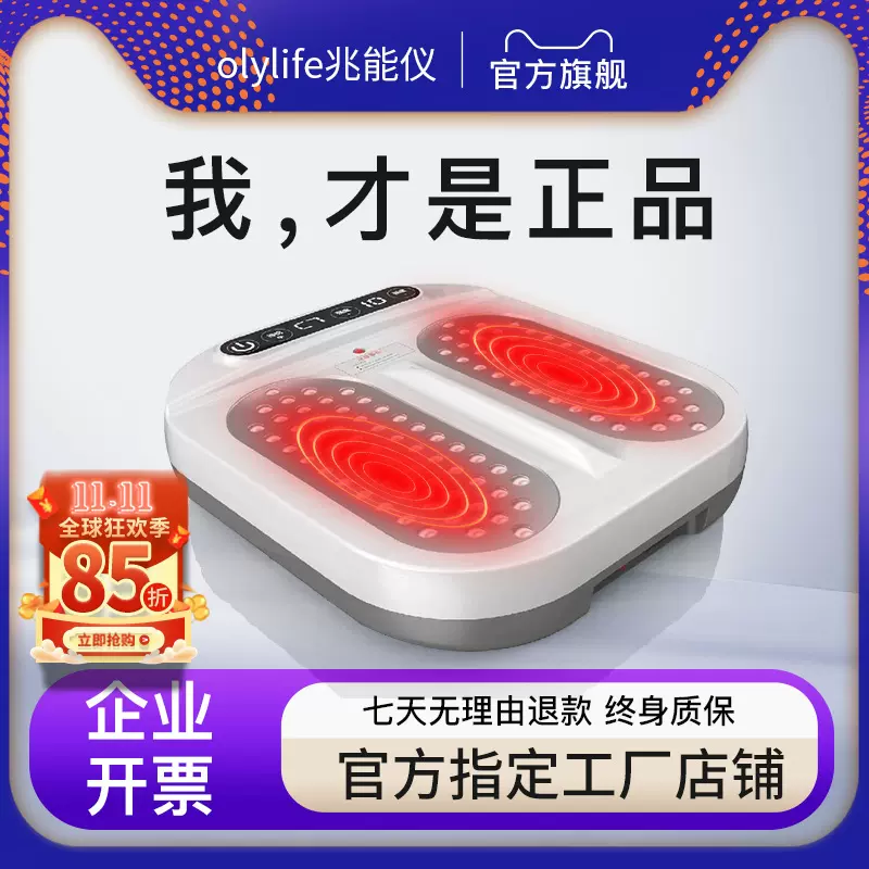 OlyLife THz Tera-P90 太赫玛瑙光能仪 olylife tera P90太赫兹兆能仪P100磁浮能量仪：足疗界的黑科技