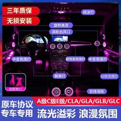 Suitable for Mercedes-Benz A-Class, C-Class, E-Class, Glb, Glc, E300L, C200L, C260L Air Vent Ambient Light Modification