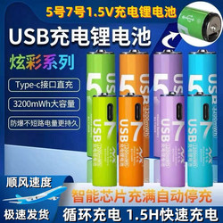 No. 5 No. 7 USB Rechargeable Lithium Battery 1.5V Constant Voltage Camera Microphone Door Lock Mouse Toy Large Capacity Charging Set