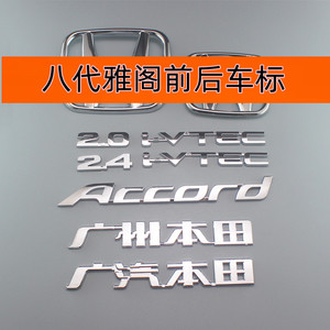 Applicable to Honda Eight Generation Accord 2.4 car labels GAC Honda Type Guangzhou 2.0 English front and rear boxes