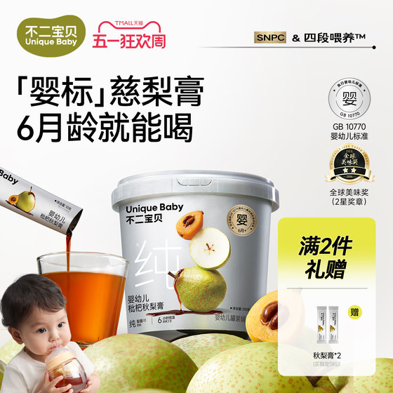 Fujibaby Infant Loquat Autumn Pear Paste 210g Baby and Children Pure Pear Paste Drink No Added Sucrose A