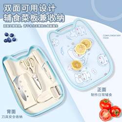 Japanese Baby Food Knife Set, All-In-One Kitchen Knife and Cutting Board, Household Antibacterial and Mold-Resistant Cutting Board Tool Set