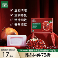 Deleaf Thailand Imported Red Pomegranate Anti-Aging Bath Soap - 100g