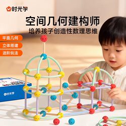 Time-Based Spatial Geometry Constructor Children's Building Block Toys, Educational Assembly for Boys and Girls Aged 3~8, Thinking Training