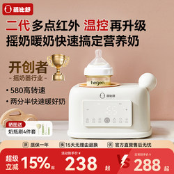 Beibi Shu Milk Shaker and Warmer Two-In-One Baby Automatic Constant Temperature Milk Bottle and Formula Mixer, Milk Warmer