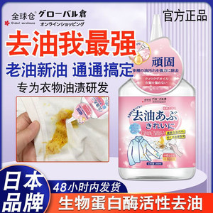 
[Genuine Japanese product] Clothes Oil Removal King Dry Cleaner Biological Enzyme Stain Remover Cleaner for Old Oil, Oily and Oily Clothes