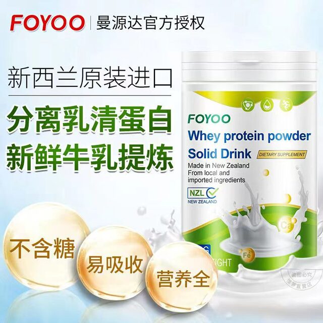 New Zealand original imported Manyunda whey protein powder for teenagers, middleaged and
