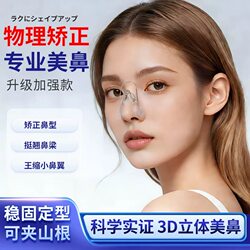 Japanese Nose Clip for Nose Enhancement, Nose Bridge Straightening Device, Nose Shaper, Nose Slimming, Nose Wing Reduction, Shaping and Correction
