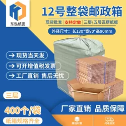 Donghong No. 12 Whole Bag Carton Express Box Packing Rectangular Postal Moving Carton Corrugated Packaging in Stock