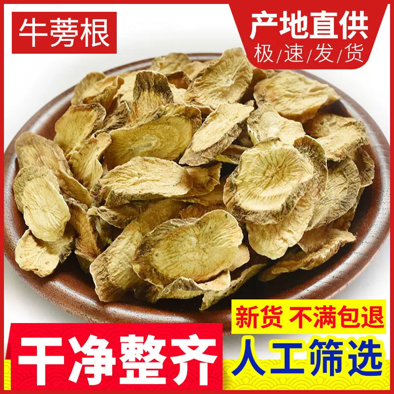 牛蒡根500g黄金牛蒡茶旗舰店正品非野生非特级牛磅榜