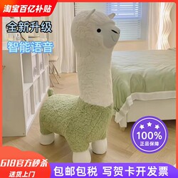 Pulley Smart Voice-Controlled Internet-Famous Creative Alpaca Chair Stool Animal Living Room Decoration Ornament Housewarming Gift