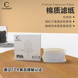 【Coweet/Original】Cotton Espresso Machine Filter Paper 51X58Mm Filter Paper Powder Bowl Filter Paper Secondary Water Separation