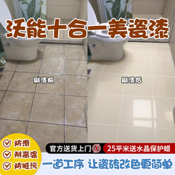 10-in-1 Bathroom Tile Paint for Renovation and Color Change, Specialized Paint for Toilet Floor and Bathroom Floor Renovation
