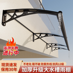Large Water Tank, Durable Board, Aluminum Alloy Rain Canopy, Rain Shield, Outdoor Balcony Window, Courtyard Eaves, Household Sunshade and Rain Shelter