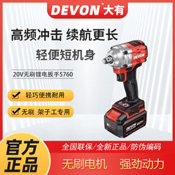 Dayou Electric Wrench 5760 High-Speed Brushless Lithium Battery Tool for Carpentry, Woodworking, Auto Repair, Rechargeable Impact Wrench