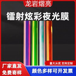 Laser Paper Colorful Transparent Luminous Film Rainbow Cellophane Light-Transmitting Colorfulful Seven-Colorful Glass Film Personalized Sticker