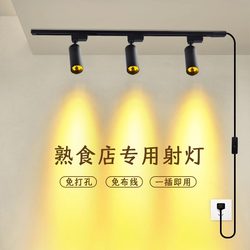 Spotlights for Shops, Commercial Use, Night Markets, Food Stalls, Cooked Food Stores, Braised Meat, Yellow Warm Light, Fruit Track Spotlights, Lighting for Food Display
