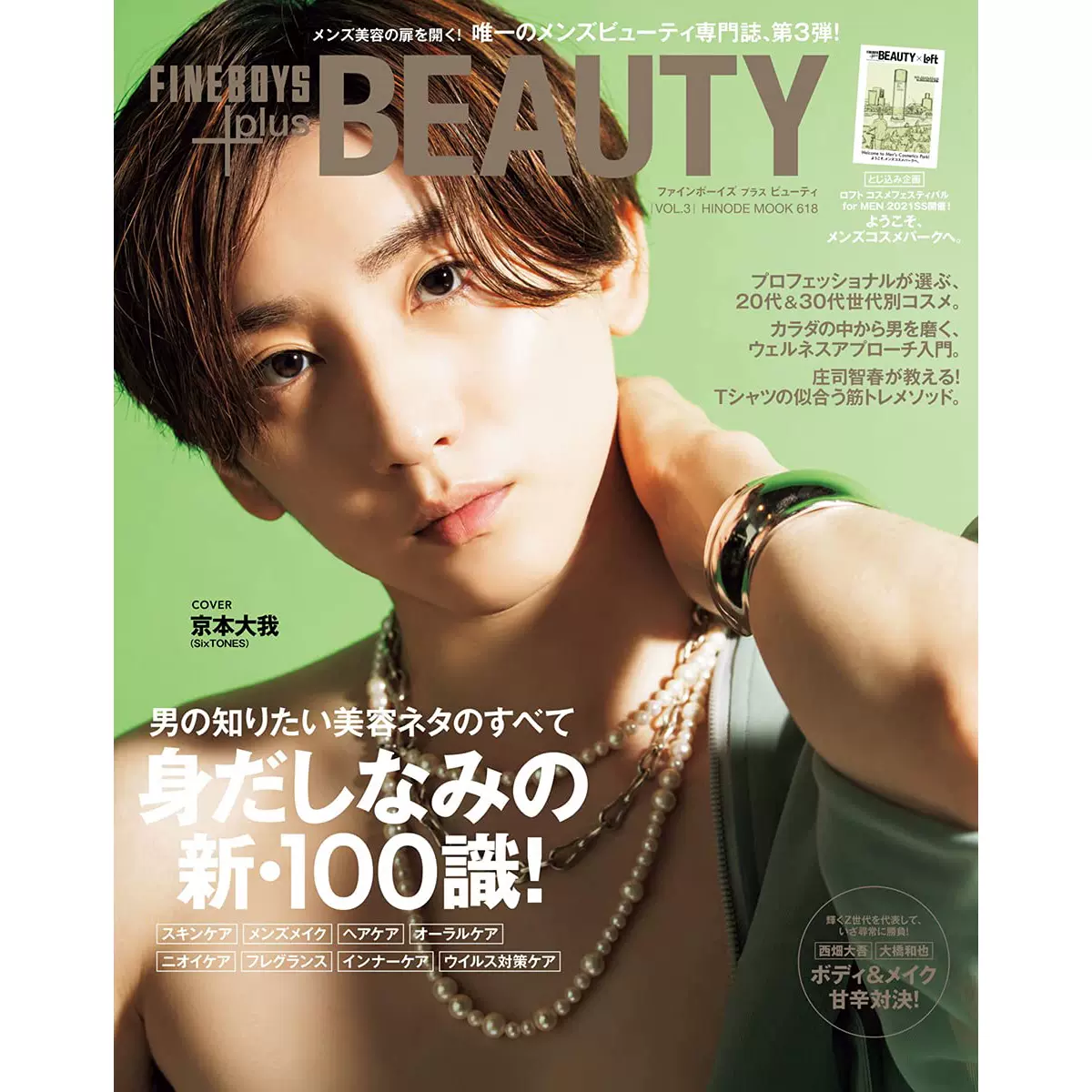 现货京本大我FINEBOYS+plus BEAUTY vol.3 日本图书SixTONES